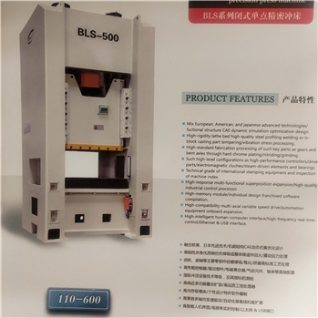 BLS-500 闭式单点精密冲床